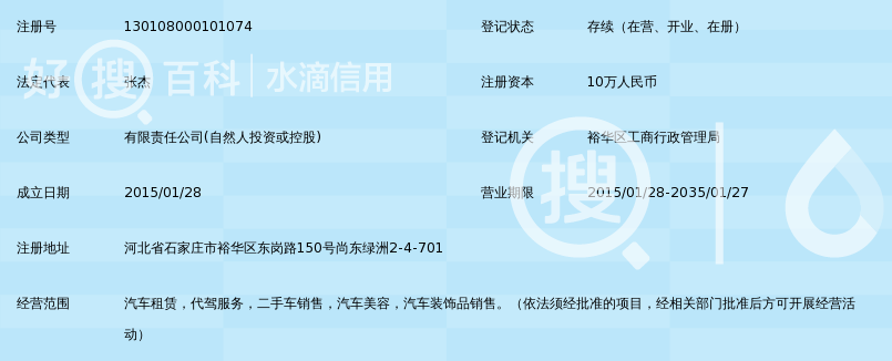 石家庄滴滴汽车租赁有限公司_好搜百科