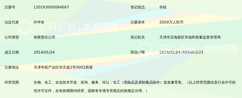 天津恒绿生物制药科技有限公司_360百科