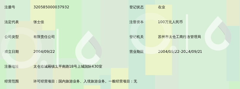 太仓山水国际旅行社有限公司_360百科