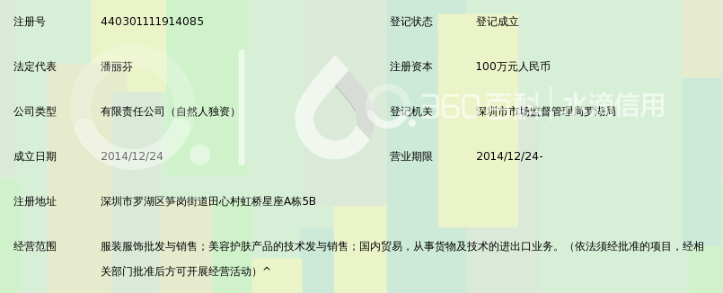 深圳微夏时光商贸有限公司_360百科