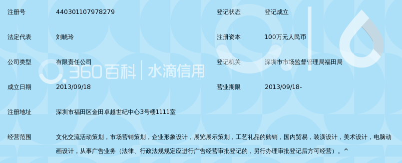 深圳市三舍文化传媒有限公司_360百科