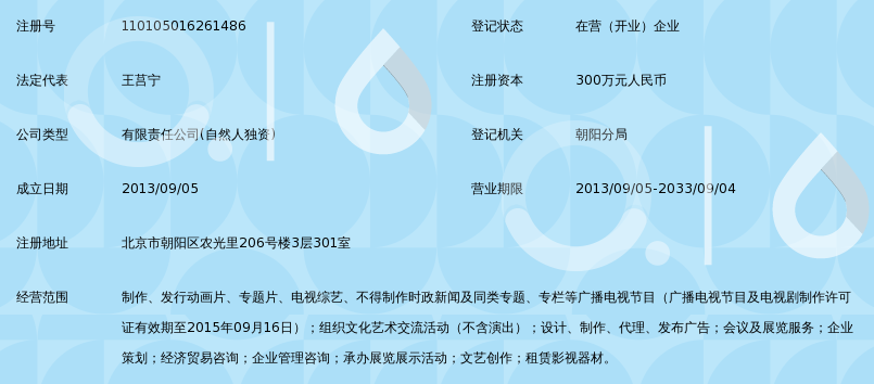 北京中天光影文化传媒有限公司_360百科