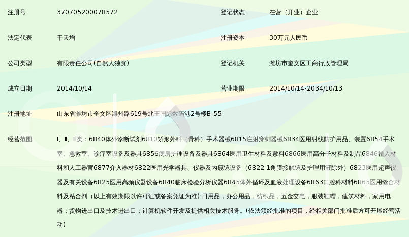 潍坊天泽医疗器械有限公司_360百科