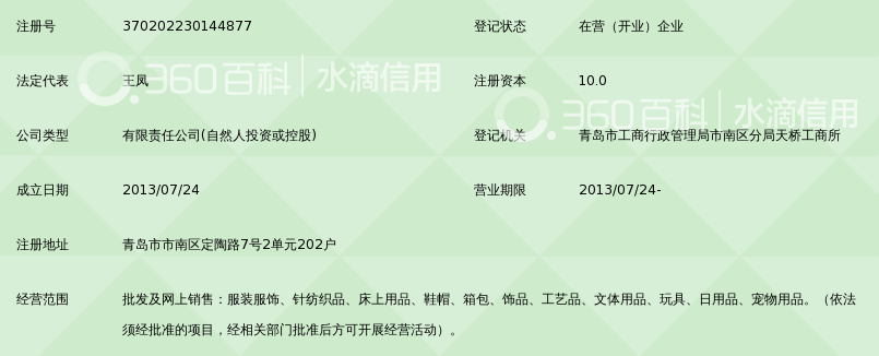 青岛淘多多电子商务有限公司_360百科