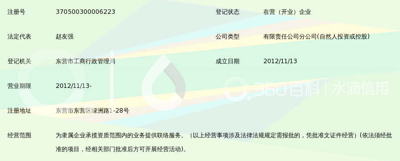 江苏省华海消防工程安装有限公司东营分公司_