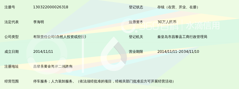 秦皇岛双元停车服务有限公司_360百科