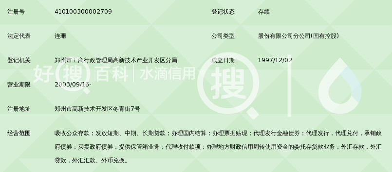 郑州银行股份有限公司高新技术开发区支行