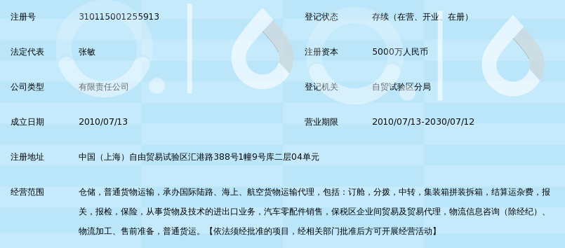上海东泽国际物流有限公司_360百科