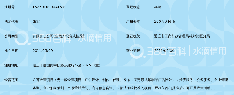 通辽市联动文化传媒有限公司_360百科