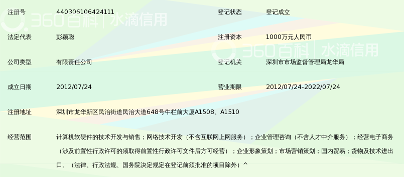 深圳市东方富海科技有限公司_360百科