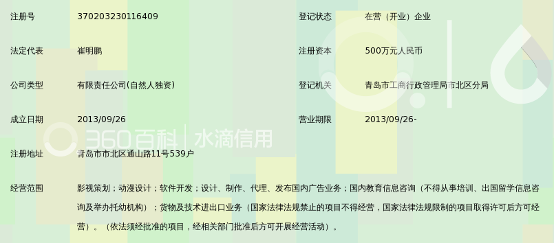 青岛蜗牛影视策划有限公司_360百科