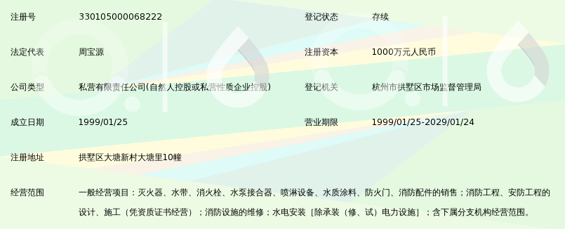 杭州保源消防设备安装有限公司_360百科