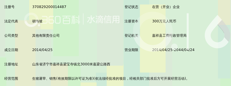 济宁三益食品有限公司_360百科