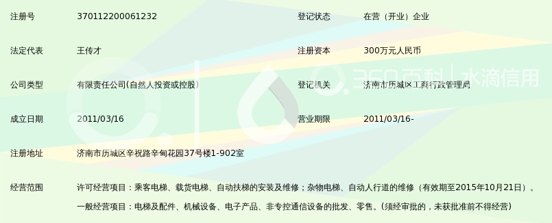 山东曼隆电梯有限公司_360百科