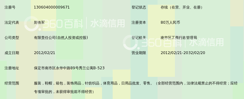 保定市君信正和商贸有限公司_360百科
