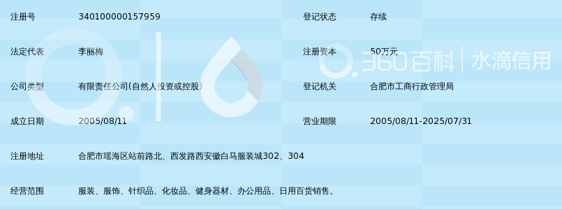 合肥蝶之恋服饰有限公司_360百科