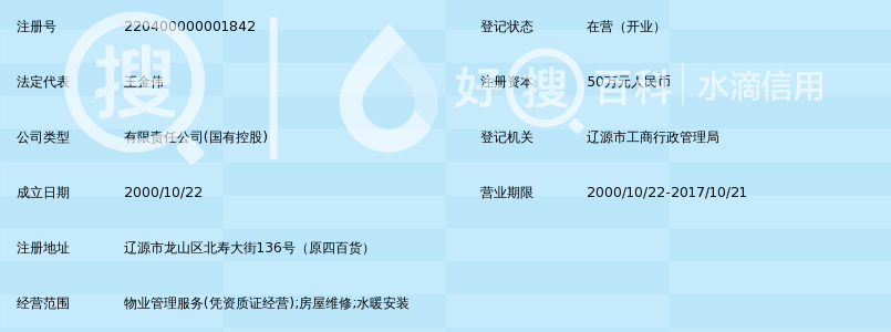 辽源市北寿物业服务有限责任公司锁定