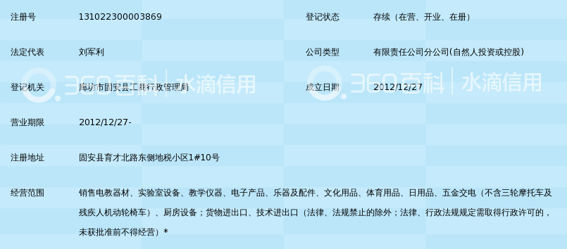 北京海利华科教学设备有限公司固安分公司_3
