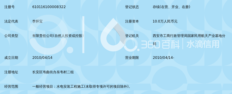 西安市近君水电安装工程有限公司_360百科