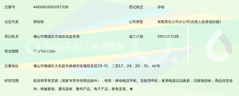 广州市国美电器有限公司大良分公司_360百科
