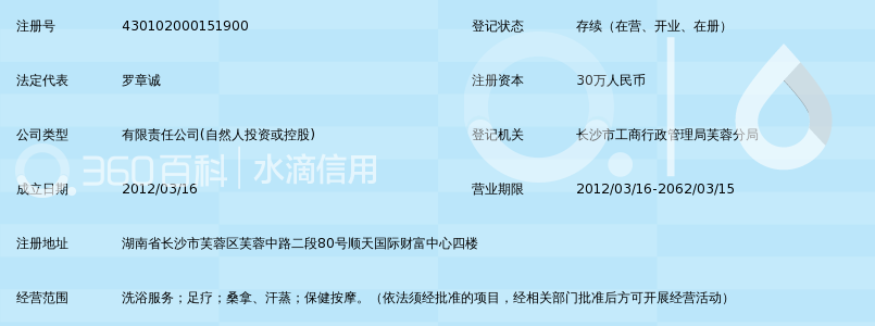长沙市新益健洗浴服务有限公司_360百科