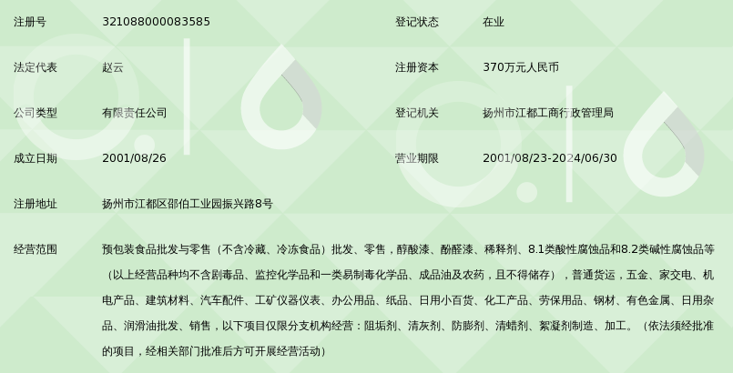 扬州固安捷机电发展有限公司_360百科