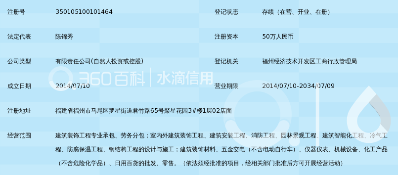 福州环亚建筑装饰工程有限公司_360百科