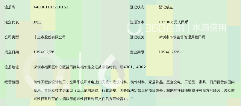 深圳市亚泰国际建设股份有限公司_360百科