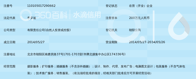 凯维(北京)摄影服务有限公司_360百科