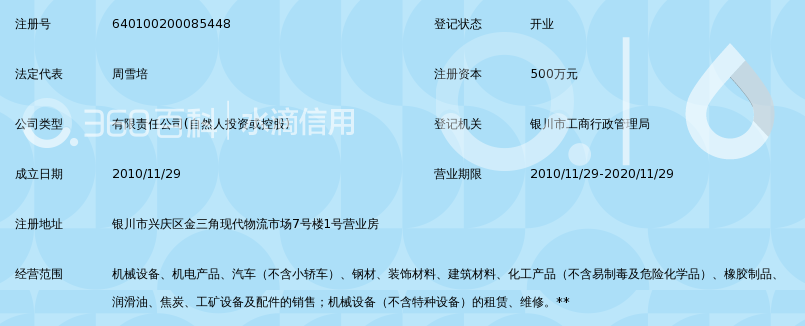 宁夏协泰源工程机械有限公司_360百科