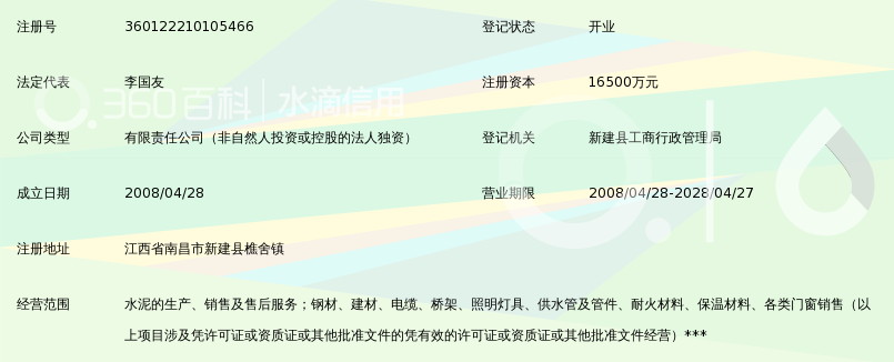 江西赣江海螺水泥有限责任公司_360百科