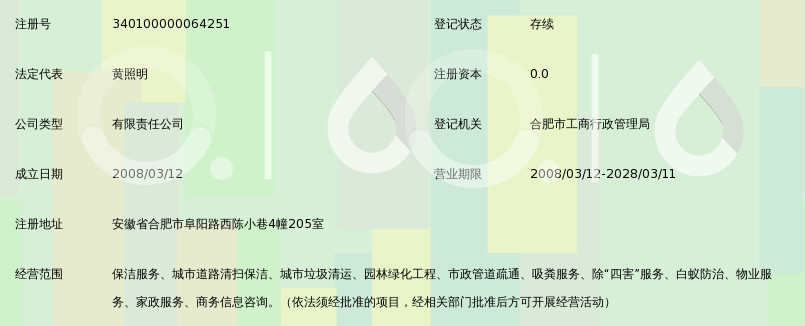 合肥日月环卫清洁服务有限公司_360百科