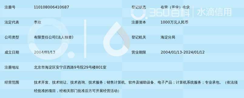 北京合众天恒科技有限公司_360百科