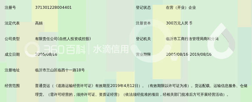临沂财源物流有限公司_360百科