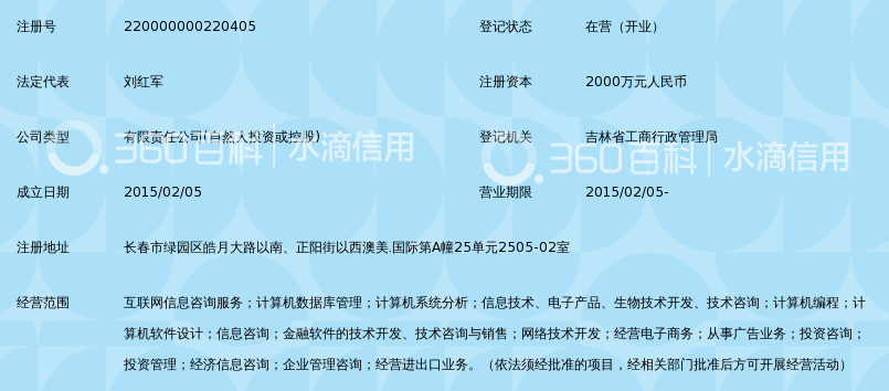 吉林省轩阳互联网信息服务有限公司_360百科