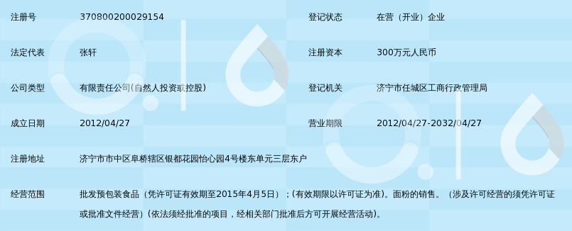 济宁博大信元食品有限公司_360百科