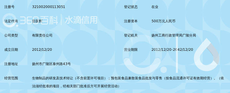 扬州凯尔生物科技有限公司_360百科