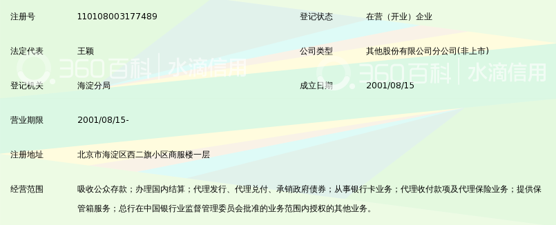 北京农商银行 流水 360搜索