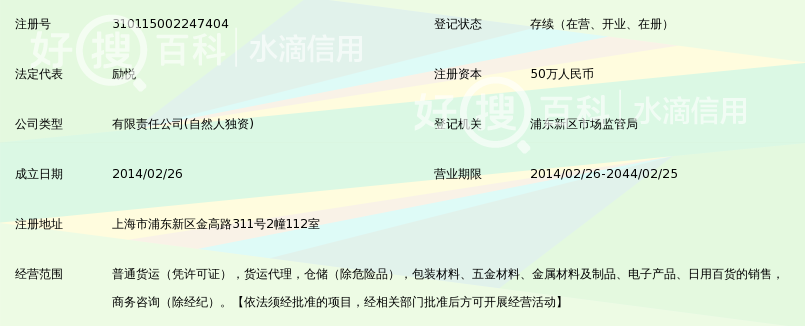 上海星峰物流有限公司