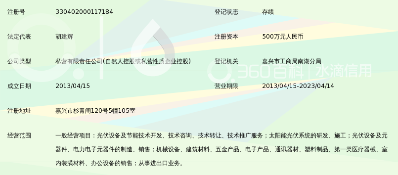 嘉兴市辉鹏光伏科技有限公司_360百科