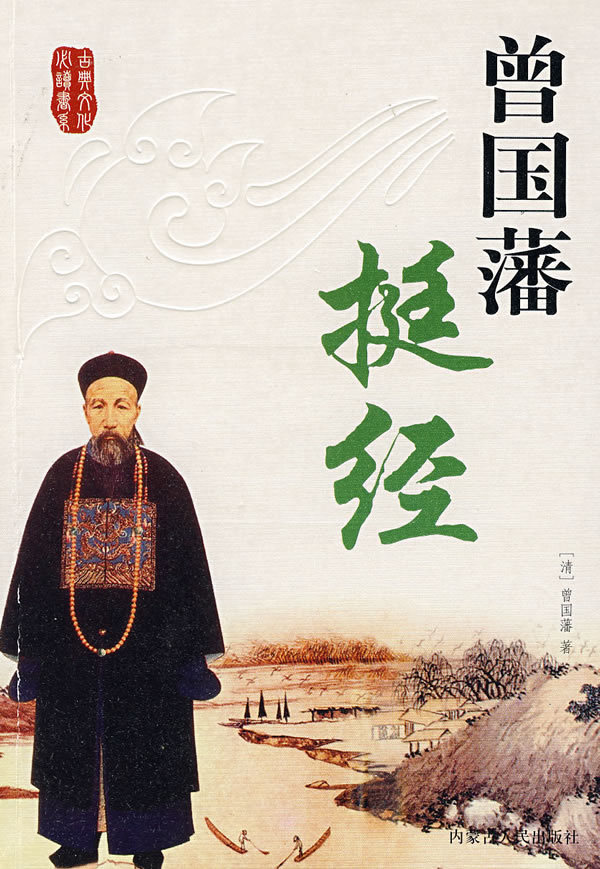 曾国藩情感 曾国藩介绍