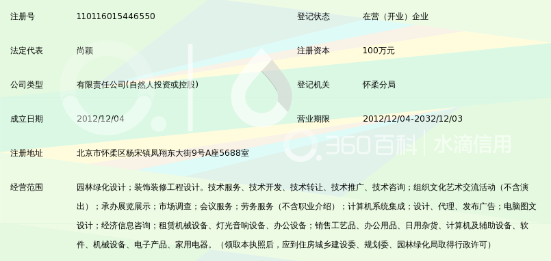 北京无限天策信息技术有限公司_360百科