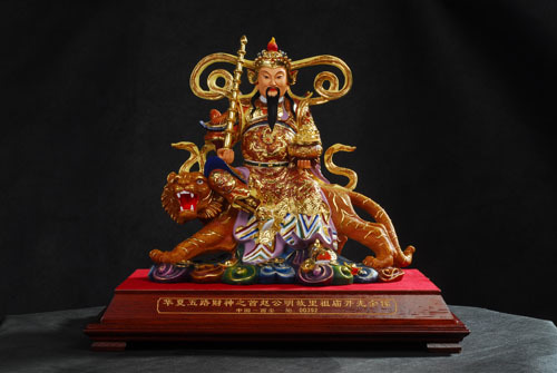 赵公明