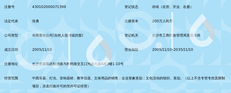 长沙市天音琴行有限公司_360百科