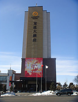 地址:黑龙江省鹤岗市东解放路10号 星级:5星 交通:酒店距离市中心
