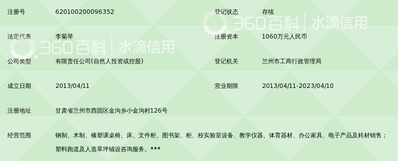 甘肃旭森教学设备有限公司_360百科