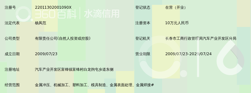 长春亿航源汽车零部件有限公司_360百科