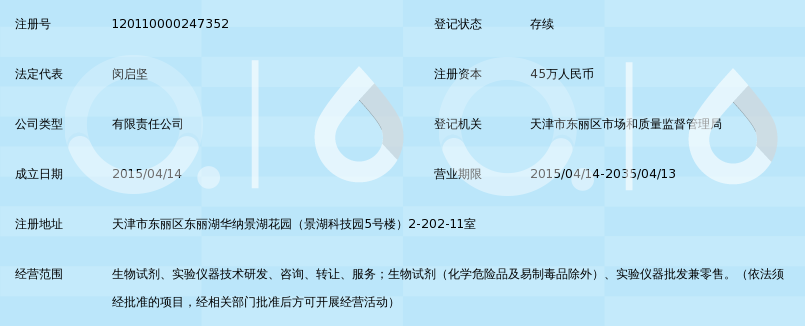 天津美德玛生物科技有限公司_360百科