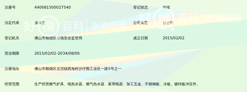 广东美格尔电器科技实业有限公司北滘第二分公