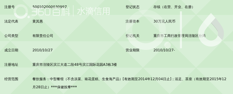 重庆鼎康餐饮服务有限公司_360百科